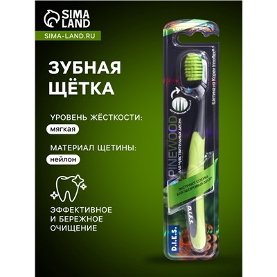 Зубная щётка D.I.E.S Pine Wood с экстрактом сосны, мягкая, 1 шт.