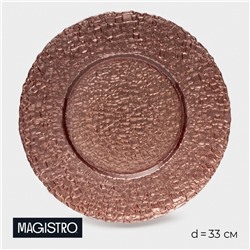 Тарелка стеклянная подстановочная Magistro «Кринкл», d=33 см, цвет розовый