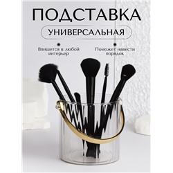 Органайзер - подставка для хранения косметики «CLEAN GOLD», с ручкой, d = 12,5 × 12 см, цвет прозрачный/золотистый