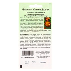 Семена Бархатцы «Бонанза Гармония», 10 шт., «Золотая Сотка Алтая»