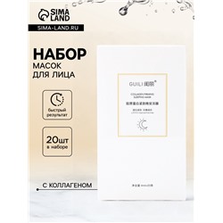 Ночная маска для лица, 4 г, набор 20 шт.