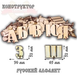 Конструктор Алфавит в планшете в вакуумной упаковке