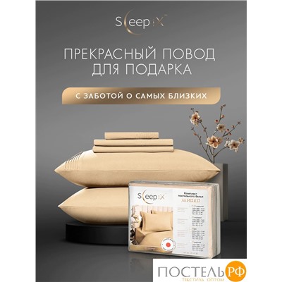 SleepiX МИОКО беж. КПБ 200х220-1/230х250-1/50х70-2 /70х70-2, 6пр,70% бамб. / 30% хл.