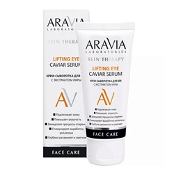 Aravia Laboratories Крем-сыворотка для век с экстрактом икры / Lifting Eye Caviar Serum, 50 мл