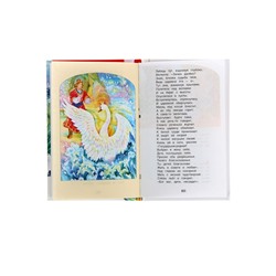 Книга для внеклассного чтения «Сказки», Пушкин А.С.