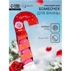 Новогодний подарочный набор косметики SB BEAUTY, бомбочки для ванны «Леденец», красный, 3×70 г