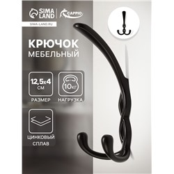 Крючок мебельный CAPPIO PIGTAIL, трехрожковый, цвет черный