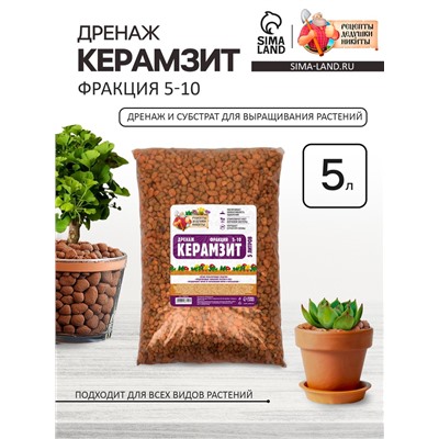 Дренаж Керамзит «Рецепты Дедушки Никиты» фр 5-10, 5 л
