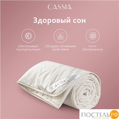 CASSIA  Одеяло ЖЕМЧУЖИНА ТИБЕТА лайт 172х205,1пр.,хл./шерсть/микровол., 200г/м2