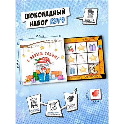 Кэт 9, ГНОМ И ПОДАРКИ, молочный шоколад, 45 г, TM Chokocat