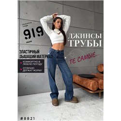Джинсы