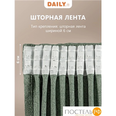 Daily by T ИМАН зел Комплект штор 200х270-2, 2пр, плстр