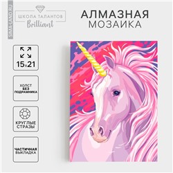 Алмазная мозаика с частичным заполнением на холсте «Единорог», 15 х 21 см