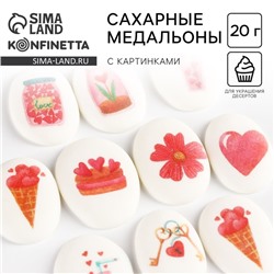 Посыпка медальоны сахарная с картинкой микс: «Любовь» для декора капкейков, торта, напитков, 20 г.
