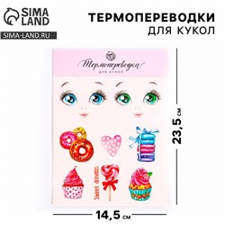 Термопереводки для кукол «Сладкое настроение», 14.5 × 23.5 см