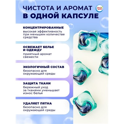 Капсулы для стирки Мой Выбор 5в1 "Свежесть океана" 50 шт. по 10 гр