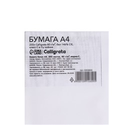 Бумага Calligrata, А4, 250 листов, 80 г/м², белизна 146% CIE, класс С, в плёнке