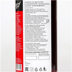 Сироп Barinoff «Клубника», 1 л
