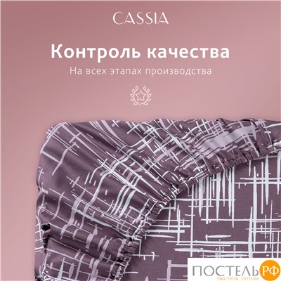 CASSIA АДЭМ Простыня на резинке 160х200+30, 1 пр., хл./сатин белый/коричневый