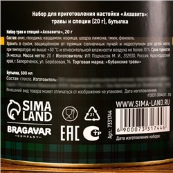 Подарочный набор для приготовления настойки «Аквавита», набор трав и специй 20 г., бутылка 500 мл., инструкция