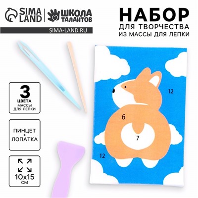 Набор для творчества из массы для лепки «Корги»
