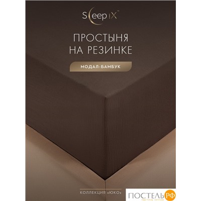 SleepiX ЮКО т.кор Простыня на резинке 180х200+25, 1пр., модал/бамбук