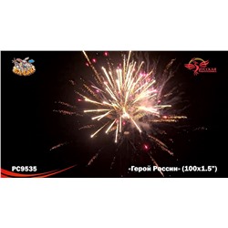Фейерверк РС9535 Герой России (1,5" х 100)