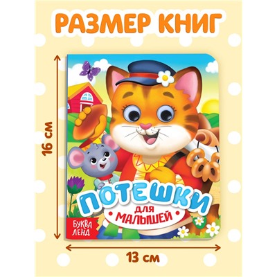 Книги картонные с глазками «Для малышей», набор 2 шт. по 10 стр.