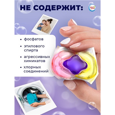 Капсулы для стирки Мой Выбор 3в1 "Лаванда" 50 шт. по 8 гр