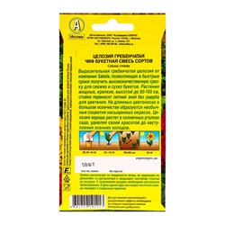 Семена цветов Целозия гребенчатая Чиф букетная, смесь сортов  С. Sakata, Ц/П,10 шт.