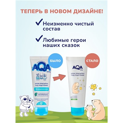 Крем-присыпка AQA baby под подгузник, 75 мл