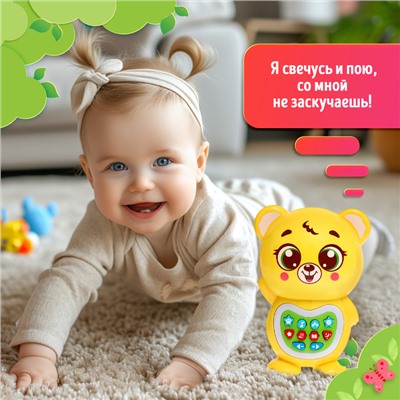Музыкальная игрушка для малышей «Любимый дружок: Мишка», звук, свет, цвет жёлтый
