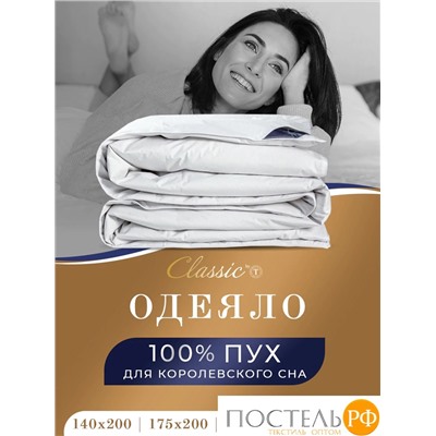 CLASSIC by T ШАЛЕ Одеяло пуховое 200х210, 1000 гр.,1пр. хл-плстр/пух серый