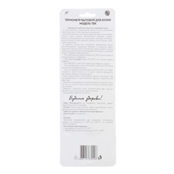 Термометр кулинарный «Для кухни», от 20 до 200 °C, 20 см × 1.5 см