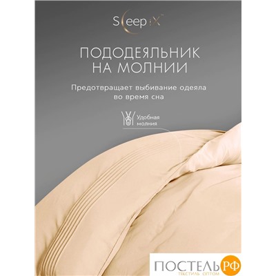 SleepiX МИОКО экрю КПБ 175х205-1/230х250-1/50х70-2/70х70-2, 6пр, 70% бамб. 30% хл.