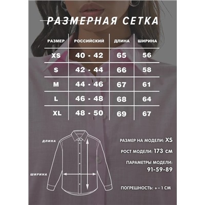 Женская рубашка оверсайз хлопок CRACPOT