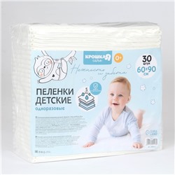 Пелёнки одноразовые впитывающие для детей Крошка Я, размер 60x90, 5 слоев, 30 шт.