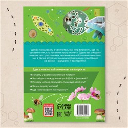 Энциклопедия в мягком переплёте «Биология для детей», 68 стр.