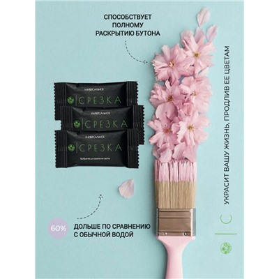 Удобрение для срезанных цветов «Срезка», 5 г набор 500 шт.