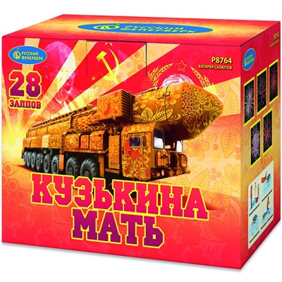 Фейерверк Р8764 Кузькина мать (2" х 28)