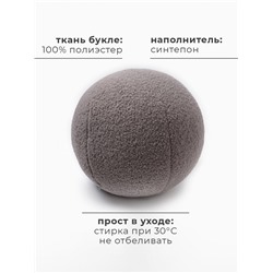 Подушка декоративная «Этель. Шар», d=30 см, светло-серая