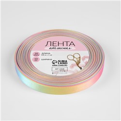 Лента атласная «Радуга», 10 мм × 18 ± 1 м, разноцветная