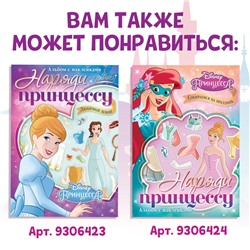 Книга с наклейками и скретч-слоем «Адвент - календарь. Принцессы», А4, 24 стр.