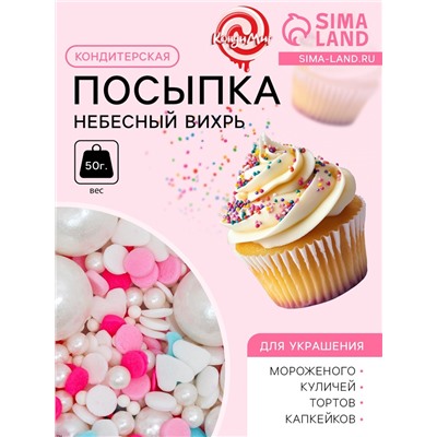 Кондитерская посыпка «Небесный вихрь», 50 г