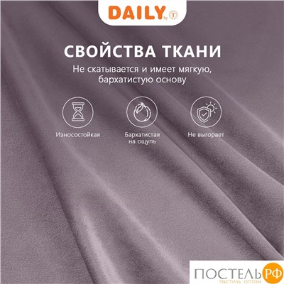 DAILY by T ВИЛЕН фиол Комплект штор 200х270 -2, 2пр, плстр