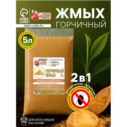 Горчичный жмых «Рецепты Дедушки Никиты», 5 л