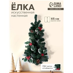 Искусственная ёлка настенная «Зимнее волшебство. Шишка ягодки», 65 см, ПВХ ветки отгибаются