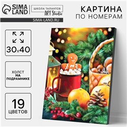 Картина по номерам на новый год на холсте с подрамником «Праздник к нам приходит», 30×40 см