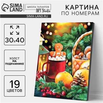 Картина по номерам на новый год на холсте с подрамником «Праздник к нам приходит», 30×40 см