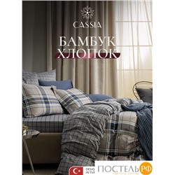 CASSIA АРСИН КПБ 175х215-1/230х250-1/50х70-2/70х70-2, 6пр.,бамб/хл C
